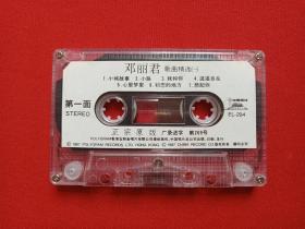 《邓丽君歌曲精选（一、二、三）》音乐歌曲磁带、歌带、专辑3盘3盒装1987年（香港宝丽金唱片供版，中国唱片总公司（广州公司）出版，含：小城故事、你在我心里、小村之恋、香港之夜、偿还、爱像一首歌等）三盒合售