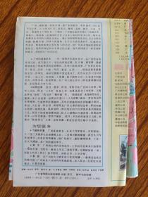 《广州市交通游览图》1987年1月1版7月6印（彩色地图、交通行政图、旅游导游图，广东省地图出版社）