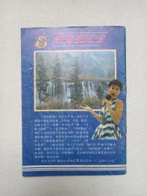 《通俗歌曲（1991.7/9）》期刊杂志1991年7/9月5日出版第7/9期（通俗歌曲杂志社编辑出版，总编：李江）存2册合售