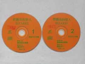 惊悚片《碧丽莎的情人（1-2集）》英语中文字幕2VCD电影影视光碟、光盘、专辑、磁盘、影碟2碟片1袋装1990年代（Giuliana Gamba执导，费娜伦丝娇莲Florence Guérin、罗拔伊干 Luciano Bartoli、Robert Egon主演，印章：朝霞VCD，Bizarre，碧丽莎的情人 Profumo 1987）