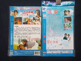 《大理公主、幸福像花儿一样Ⅱ、儿女情更长、赶走你的忧郁、双城变奏、伤情、父爱如山、夫妻时差、拯救爱、悠悠寸草心Ⅱ、女人本色*2、花千骨（第二部）、心莲、我的丑爹、浪漫的事、儿子/你是我的一片天、婚姻路、婚变、我在1949等你、当爱已成往事、爱的真空、大声呼喊你回来、错爱、暖春、爱了散了3孽情》大型电视连续剧·简装电视剧·DVD-9影视光碟、光盘、影碟1-3碟片1袋装2000年代左右一批共26袋合售
