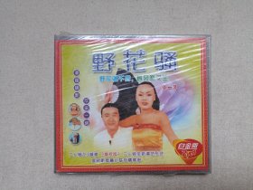 《东北二人转：野花骚（一）》二人转DJ喊麦搞笑版·东北地方戏系列·音乐歌曲·综艺影视·原声原影·白金版2VCD2.0影视光盘、光碟、影碟、唱片、歌碟2碟片1盒装2002年（安徽文化音像出版社出版发行，主演：孟庆双、于宁、黄小飞、狄小艳）