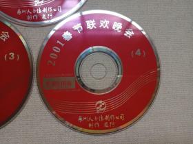 中央电视台《2001春节联欢晚会/2001年中央电视台春节联欢晚会(2001 CCTV Spring Festival Gala)》4VCD综艺、小品、舞蹈、音乐、歌曲影视光碟、光盘、专辑、唱片、影碟、歌碟4碟片1配盒装2001年（中国国际电视总公司出版发行，艺洲人音像制作公司制作发行， 主持：周涛、朱军、曹颖、张政）