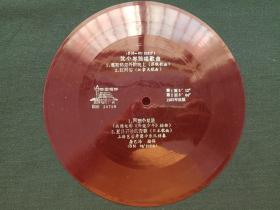 中国唱片：成都唱片厂《沈小岑独唱歌曲：莫世科郊外的晚上（苏联歌曲）、红河谷（加拿大歌曲），两颗小星星（西德电影：英俊少年插曲），夏日开放德青春（日本歌曲），上海芭蕾舞团小乐队伴奏，屠巴海指挥》1983年出版（BM-20759、BM-83/21518红色塑料薄膜33转密纹小唱片）一张2面