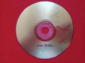 《怀念金曲A：天地都在我心中等》CD音乐歌曲光碟、影碟、光盘、磁盘、专辑、唱片存1碟片1袋装2002年（珠海特区音像出版社）