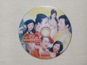 云南山歌《三个小妹一个郎》DVD-9音乐歌曲·戏剧影视光碟、光盘、影碟、专辑、歌碟、唱片2000年代1碟片1袋装