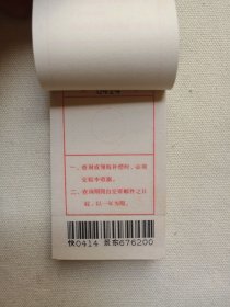 邮1122《邮政快件收据（0401-0500）》1990年代左右（邮电部三所条码印刷厂印刷，景东676200）一沓100张合售
