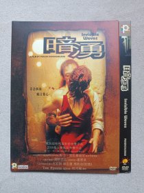 《暗湧（Invisible Waves）/暗涌》DVD电影影视光碟、光盘、专辑、影碟1碟片1袋装2007年（主演：浅野忠信Tadanobu Asano、姜惠贞Hye-jeong Kang、曾志伟Eric Tsang、玛利亚Maria Cordero、光石研Ken Mitsuishi みついし けん等）