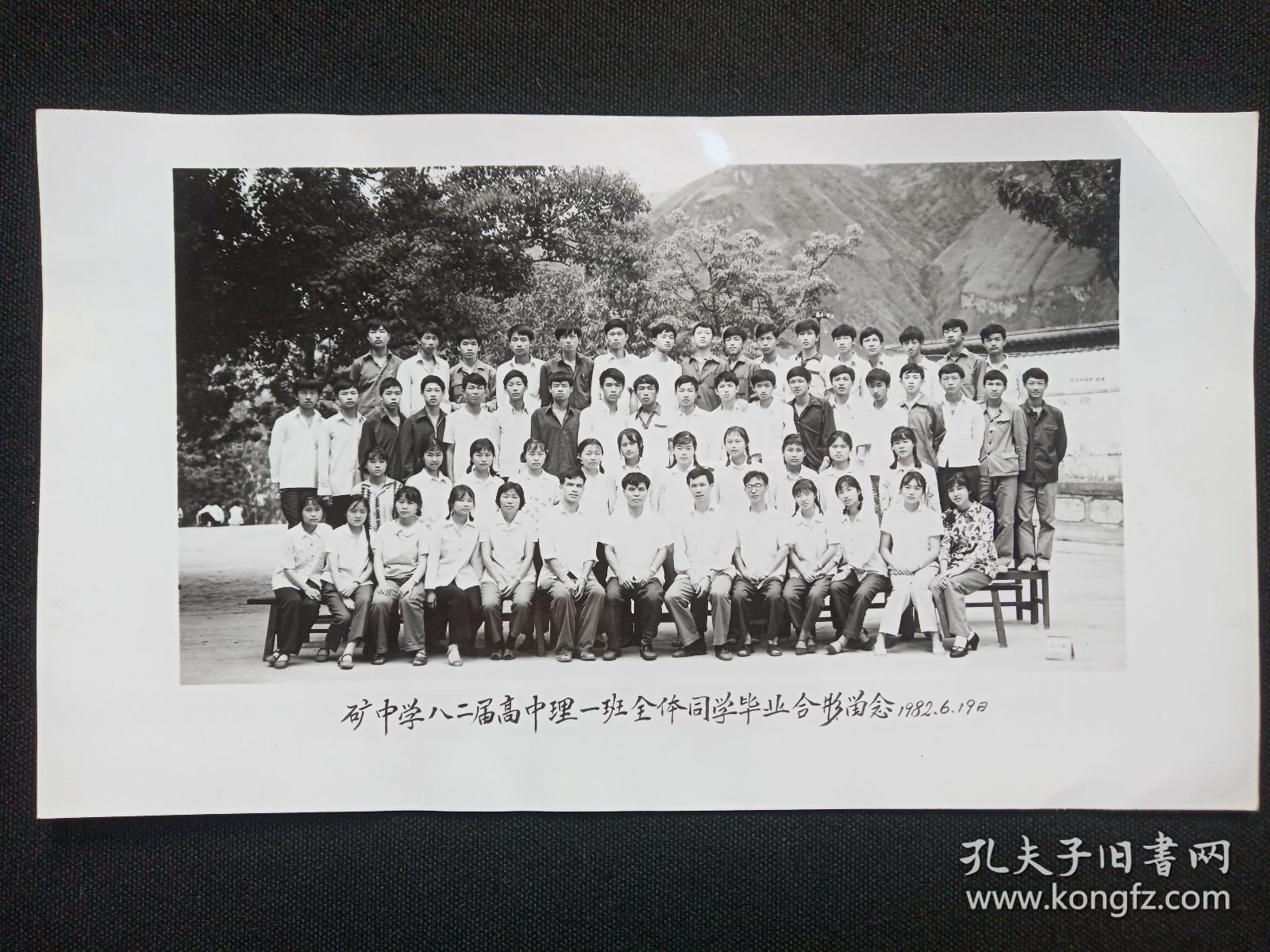专题合影照第115--云南易门铜矿狮子山《矿中学八二届高中理一班全体同学毕业合影留念1982.6.19日》黑白原版老照片、老相片、老像片 、老资料一张