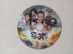 大型战争传奇电视剧《异镇》中文字幕·国语发音·完整版2DVD-9影视光碟、光盘、磁盘、影碟2碟片1袋装2015年（齐鲁电子音像出版社出版发行，SMG尚世影业、广东百合蓝色火焰文化、北京共和祥雨影视文化共同出品，龚朝晖导演，张莱编剧，王千源，王挺，王力可，张洪睿主演）