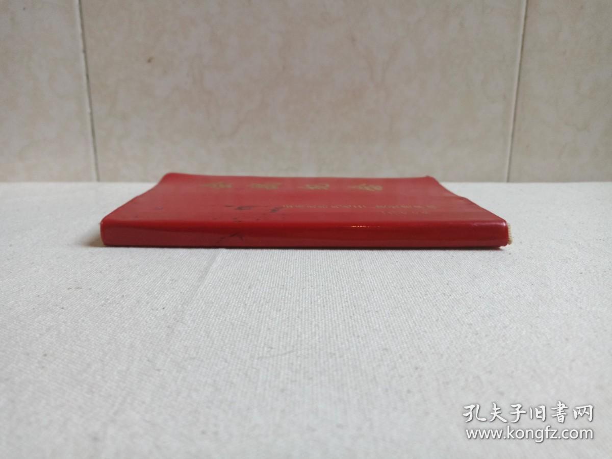 《会战纪念》红色软皮笔记本1977年（云南天然气化工厂建设指挥部，内有：毛主席标准像，毛主席语录、云天化诗抄，云天化建设照片等）