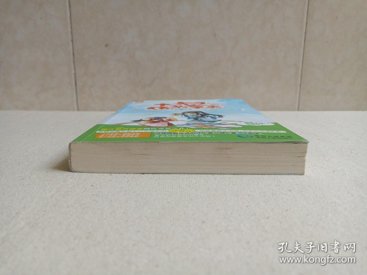 《大叔，休书拿来》2015年2月1版1印（贵州人民出版社出版，作者：九策）