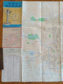 《北京市城区街道图》1982年6月1版1印(彩色地图、交通行政图、旅游导游图,北京市测绘处绘制,北京旅游出版社)