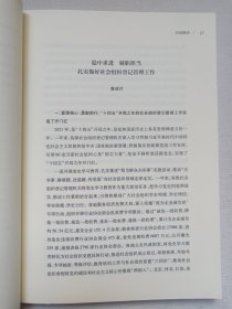 《民政工作文选2202（总第62期）》2022年4月1版1印（主编：蒲善新，中国社会出版社出版发行）