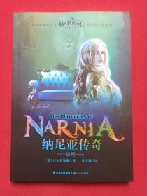 《纳尼亚传奇：凯斯宾王子，能言马与男孩，魔法师的外甥，黎明踏浪号历险记，狮子、女巫与魔衣柜，最后一战，银椅》2014年9月1版9-12月1-2印（英：C.S.刘易斯著，陈炼佳、吴寒天，李力群，杨晓波，滕超，陈才宇、孔飞燕译，晨光出版社出版）一套全七册合售