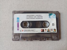 《华语流行歌曲、乐坛雄风（爱那么重、阳光照耀我的破衣裳）、（吻别、老鼠爱大米）、台湾最新白金唱片精选（神秘耶利亚）、中港台大潮流（天不刮风天不下雨天上有太阳、三国演义片尾曲）、陈星（望故乡）、60首港台精英点将录（第四集）、百听不厌四十首联唱（三）、影视歌曲精选（万里长城永不倒、少林少林）、（美猴王之歌、铃儿响叮当）》磁带、歌带、声带、音带、专辑、卡带1盘1盒装1980-2000年代一批10盒合售