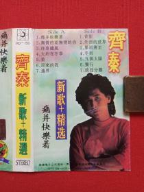 《齐秦：新歌+精选》音乐歌曲磁带、歌带、专辑1盘1盒装1990年代（青海昆仑音像出版社出版，华碟唱片供版）