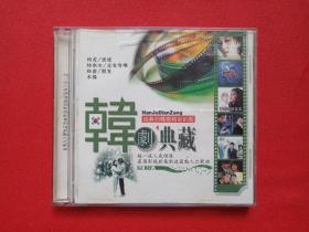 《韩剧典藏》经典的韩剧·精彩的歌2CD音乐歌曲·光碟、光盘、磁盘、歌碟2004年2碟片1盒装（宁夏大地音像出版社（长春电影制片厂银声音像出版社）出版发行，环球唱片供版，含：约定、关于我们的爱情、从开始到现在、伴我同行、邂逅的那天等）
