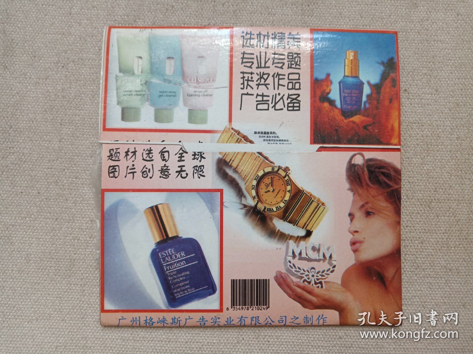 《广告创意获奖作品精选：化妆及装饰品专题（1998.6-1999.6作品）》广告必备图库·CD-ROM多媒体光碟、光盘、影碟、专辑1碟片1袋装1999年(广州格崃斯广告实业有限公司制作，编号：YGB-610)