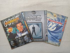 007系列电影《太空城（MOONRAKER）、明日帝国（Tomorrow Never Dies）、不日而亡（Die Another Day）/择日而亡/择日再死 / 死在另一天》剧情片·动作片·冒险片·谍战片等DVD-9影视光碟、光盘、影碟1-2碟片1袋装2000年代一批3袋合售（青海昆仑音像出版社等出版发行）