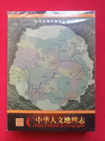 中央电视台倾力打造：走遍中国《中华人文地理志》国语发音·中文字幕·塑膜未拆封DVD珍藏版光碟、光盘、专辑、唱片、影碟20碟片1盒装2000年代（博世娱乐，含：燕赵文化、吴越文化、八闽文化、滇云文化、中原文化、齐鲁文化、草原文化、关东文化、岭南文化等）