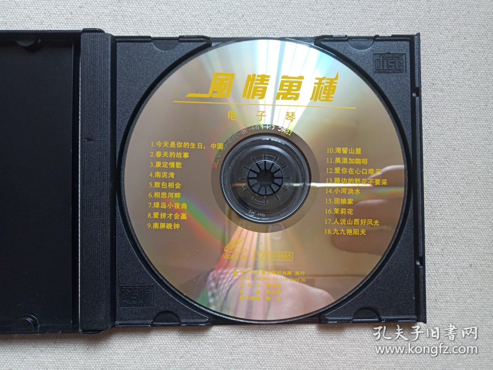 《风情万种（电子琴演奏）》音乐歌曲·乐器演奏·高清晰度VCD2.0影音光碟、光盘、专辑、影碟、歌碟、唱片1碟片1盒装1998年（扬子江音像出版社出版发行，艺洲音像公司经销）