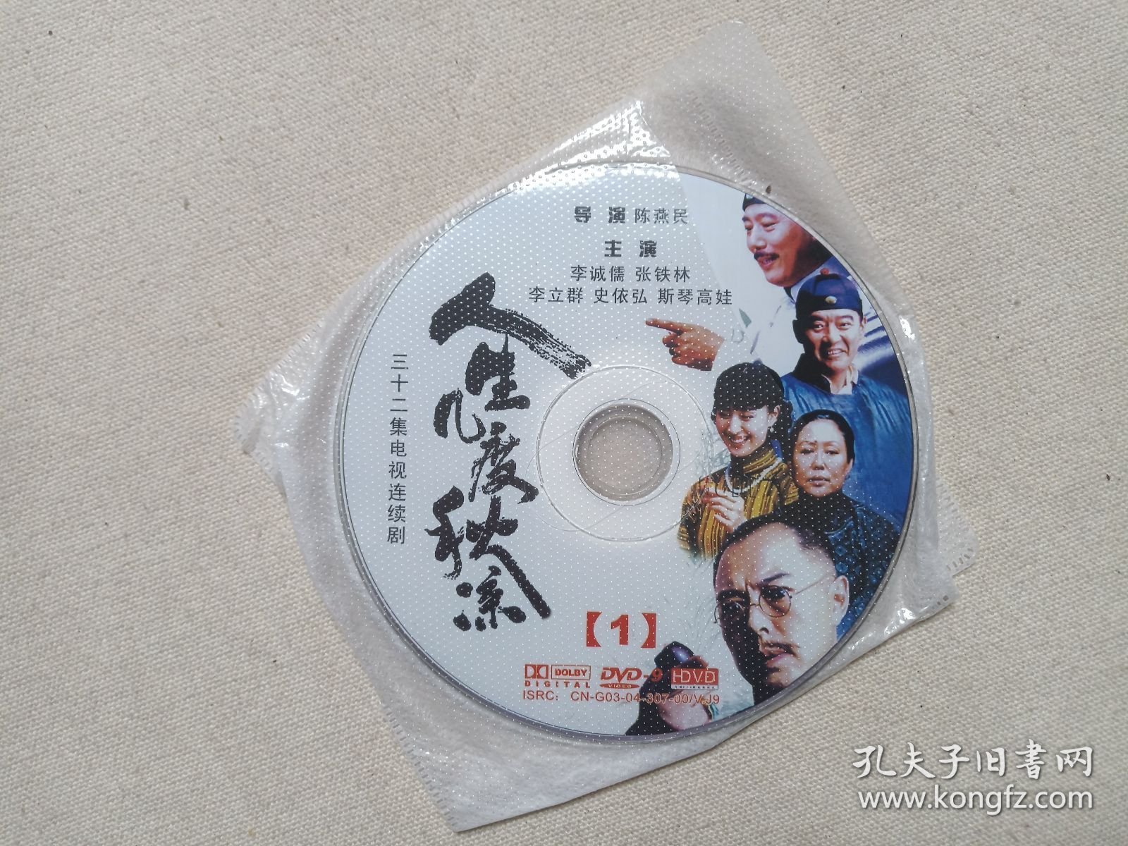 《人生几度秋凉》三十二集电视连续剧2DVD-9电视剧影视光碟、光盘、影碟2碟片1袋装2004年（中国煤矿文工团、中视喜洋洋广告有限公司出品，陈燕民执导，张铁林、李成儒、李立群、斯琴高娃、英达、李丁主演的古装剧）