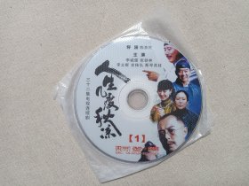 《人生几度秋凉》三十二集电视连续剧2DVD-9电视剧影视光碟、光盘、影碟2碟片1袋装2004年（中国煤矿文工团、中视喜洋洋广告有限公司出品，陈燕民执导，张铁林、李成儒、李立群、斯琴高娃、英达、李丁主演的古装剧）