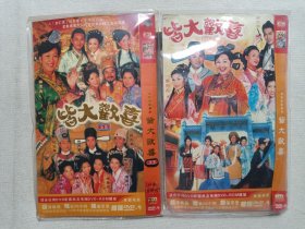 《皆大欢喜（164集全集完整版）、皆大欢喜（上部7碟装）》电视连续剧DVD-9电视剧影视光碟、光盘、专辑、影碟7碟片1袋装2000年代左右（广州新时代影音公司出版发行）一批2袋合售