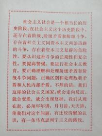 《会战纪念》红色软皮笔记本1977年（云南天然气化工厂建设指挥部，内有：毛主席标准像，毛主席语录、云天化诗抄，云天化建设照片等）