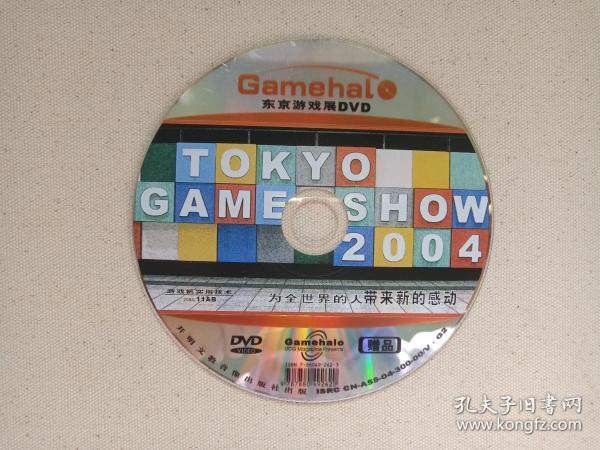 《Gamehal：东京游戏展DVD》游戏机实用技术2004.11AB电子游戏光碟、安装盘、驱动光盘、专辑、影碟2004年1碟片1袋装（开明文教音像出版社出版）