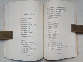 《天安门诗抄》1978年12月北京1版昆明1印（人民文学出版社出版）