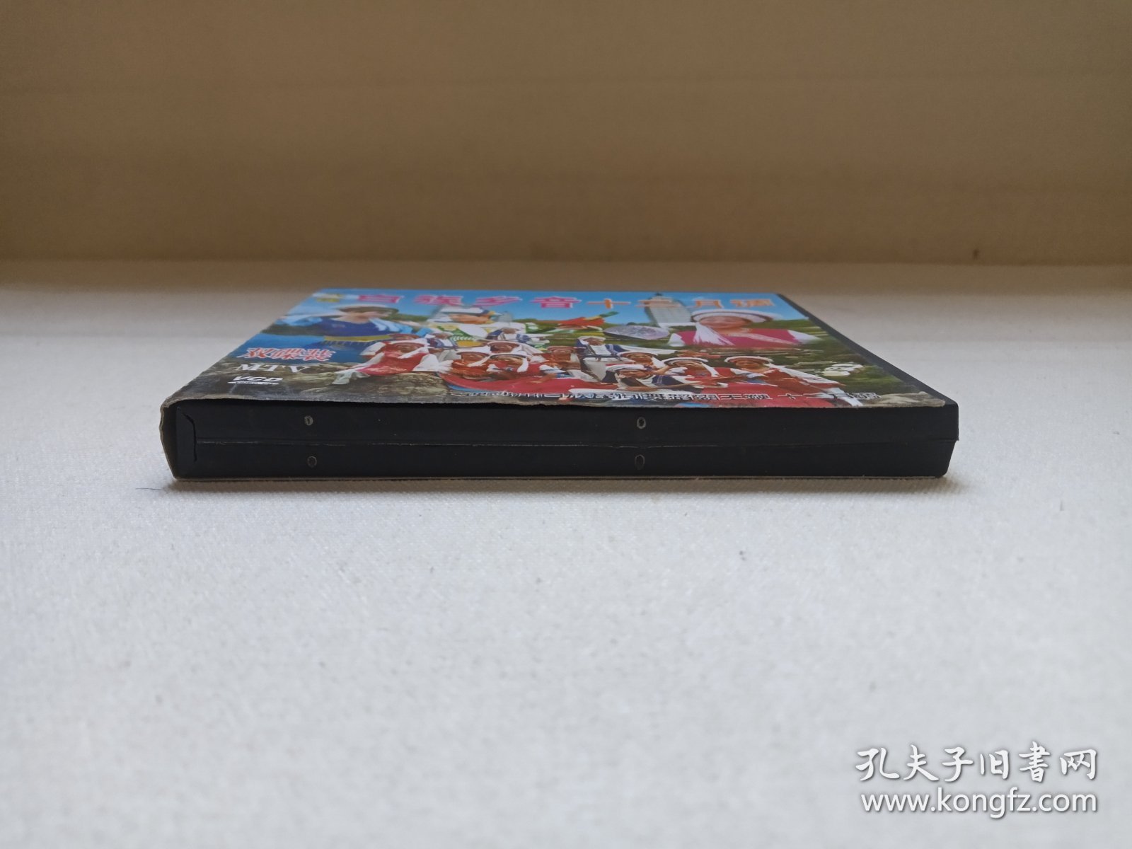 大理白族乡音《十二月调（大理剑川白族民间舞蹈--霸王鞭）》原装正版VCD2.0音乐歌曲·综艺影视光碟、光盘、专辑、影碟、歌碟、唱片1碟片1盒装2002年（云南音像出版社出版，云南广播电视公司发行，昆明金宏发音像总经销）