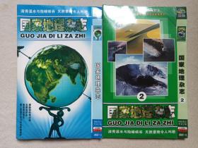 《国家地理杂志（百年经典典藏1-2）NATIONAL  GEOGRAPHIC》国语发音·中文字幕·16DVD-9·影视光碟、光盘、专辑、影碟16碟片2袋装2006年（北京北影录音录像公司出版发行）二袋合售