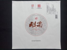 《刚柔·饼茶--普洱茶/生茶（茶叶包装白棉纸/商标纸）》中华老字号·下关沱茶·商标名称纸·茶叶包装纸·茶包装纸·老茶叶纸·老茶纸2023年1月左右（云南下关沱茶“集团”股份有限公司出品，印“松鹤延年图”）