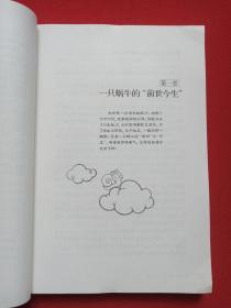 《飞翔的蜗牛“渐冻人”的生命笔记》2012年12月1版1印（编著：曲晶，张蕾、周云蓬、刘志学、刘剑、张紫秋感动推荐，云南教育出版社出版）