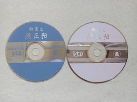 《聊斋之阴正阳》2VCD电影影视光碟、光盘、专辑、影碟2碟片1盒装1990年代（俗名：鬼狐传，蒲松龄作品改编）