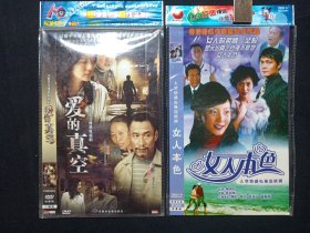 《大理公主、幸福像花儿一样Ⅱ、儿女情更长、赶走你的忧郁、双城变奏、伤情、父爱如山、夫妻时差、拯救爱、悠悠寸草心Ⅱ、女人本色*2、花千骨（第二部）、心莲、我的丑爹、浪漫的事、儿子/你是我的一片天、婚姻路、婚变、我在1949等你、当爱已成往事、爱的真空、大声呼喊你回来、错爱、暖春、爱了散了3孽情》大型电视连续剧·简装电视剧·DVD-9影视光碟、光盘、影碟1-3碟片1袋装2000年代左右一批共26袋合售