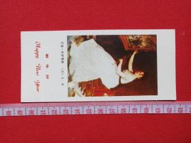 新年好《井边村女·[法]柯罗，阳台上、艾娃·贡萨莱斯[法]马奈，女孩像·[法]雷诺阿，布罗登夫人像·[英]罗姆尼，厨娘·[荷兰]维米尔，亨德里克·斯托菲尔斯[荷兰]伦勃朗，持续扇妇女·[西班牙]委拉斯凯兹》人物油画图年历卡、月历卡、日历卡片1985年（农历乙丑年、人民美术出版社）12张合售