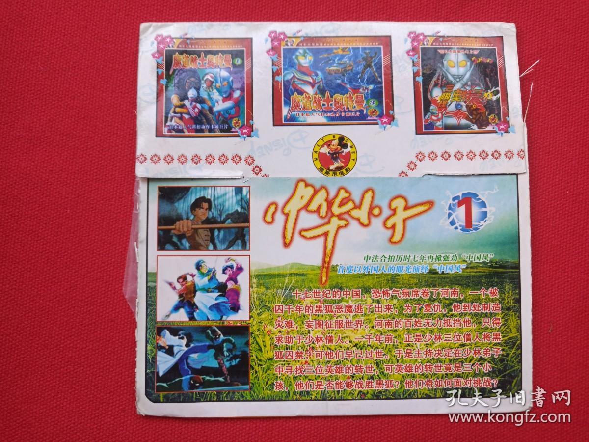 世界经典卡通《中华小子1》中法合拍中国风·国英双语·中文字幕DVCD儿童卡通动画动漫光碟、光盘、专辑、唱片、影碟1碟片1袋装2002年（天津文化音像出版社，Shaolin Wuzang/少林武藏）