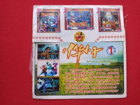 世界经典卡通《中华小子1》中法合拍中国风·国英双语·中文字幕DVCD儿童卡通动画动漫光碟、光盘、专辑、唱片、影碟1碟片1袋装2002年（天津文化音像出版社，Shaolin Wuzang/少林武藏）