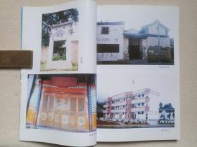 《凝眸观远--鸡头村志》2006年7月（大理巍山永建鸡头村志编写组编著，主编：杨德厚，限印700册）