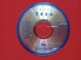 《林翠萍：贺岁金曲》VCD音乐歌曲光盘 、磁盘、专辑、光碟、歌碟、影碟、唱片1碟片1袋装1997年（厦门音像出版社出版）