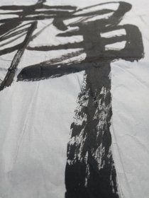 李志：行书书法《静观（万物静观皆自得四时佳兴与人同）》2021年7月（纸本尺寸: 70×138.5cm，钤印：李志之印、墨中乐、狂癫客）