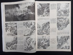 全国优秀科技期刊《奥秘（1996.1）》双月刊杂志1996年2月第1期总第163期（云南省科学技术协会主办，奥秘画报社编辑出版）