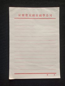 《云南省大理市烟草公司稿纸》用笺·老信纸·老信笺约1980-1990年代左右1沓约50-60张左右合售