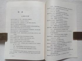 青年自学丛书《中国近代简史》1975年5月1版1印（上海人民出版社出版，复旦大学历史系中国近代史教研组编）