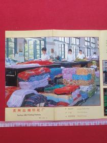 《苏州丝绸印花》1970-1980年代（苏州市旅游局编，彩页地图、游览图、门票、景区简介、纪念、留念）