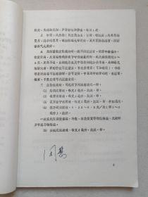 《内科常见病诊疗常规》1984年（昆铁工程处医疗中心“即：云南省第三人民医院（原昆明铁路局中心医院）”编印，签名：周慧）