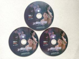 二十二集都市情感电视连续剧《不能没有她》原装正版3DVD-9电视剧·影视光碟、光盘、磁盘、影碟2008年3碟片2袋装（大连音像出版社出版发行，美丽婚誓纱，罗海琼，甘婷婷，郭晓冬，潘星谊，巫刚主演，马功伟执导，江苏省广播电视总台(集团)影视中心、江苏飞天电视出品）